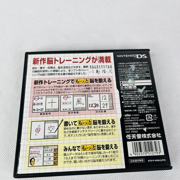 5 for $25| DS Brain Age Motto Nou wo Kitaeru Otona no Training Japan Version - Picture 2 of 5